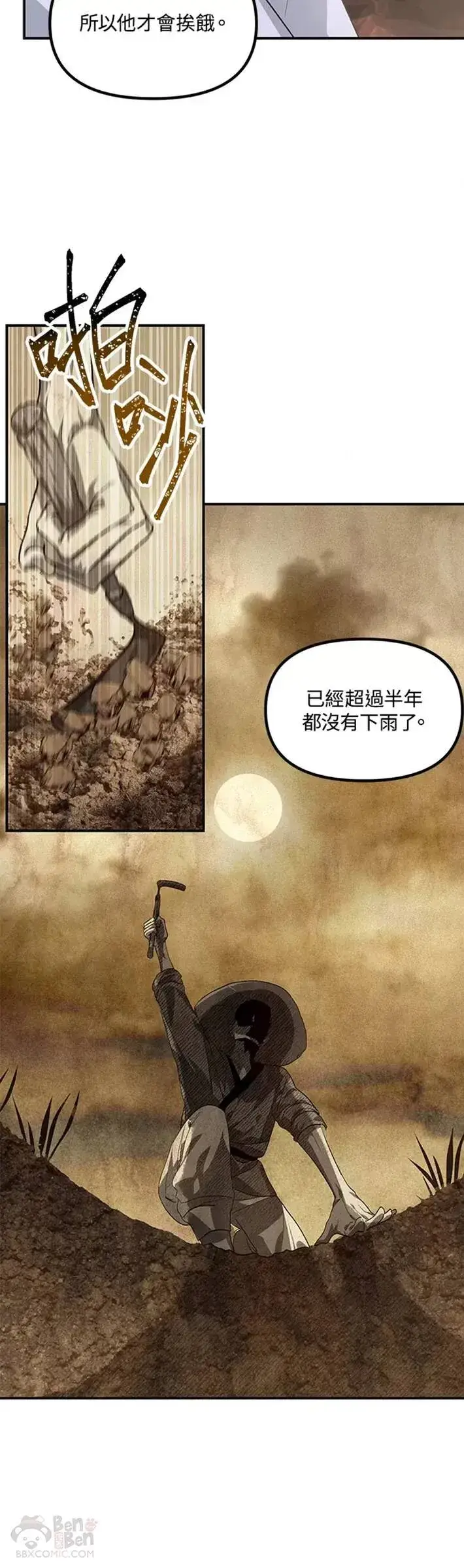 漫画《SSS级自杀猎人》第65话第10张图