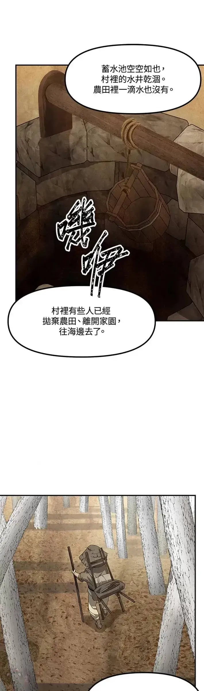 漫画《SSS级自杀猎人》第65话第11张图