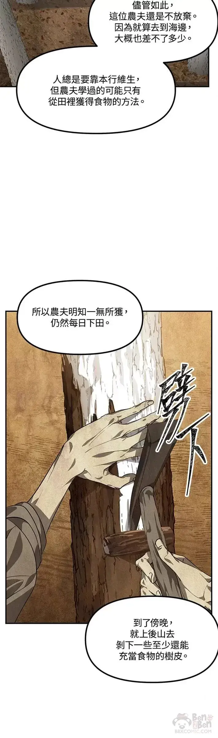 漫画《SSS级自杀猎人》第65话第12张图