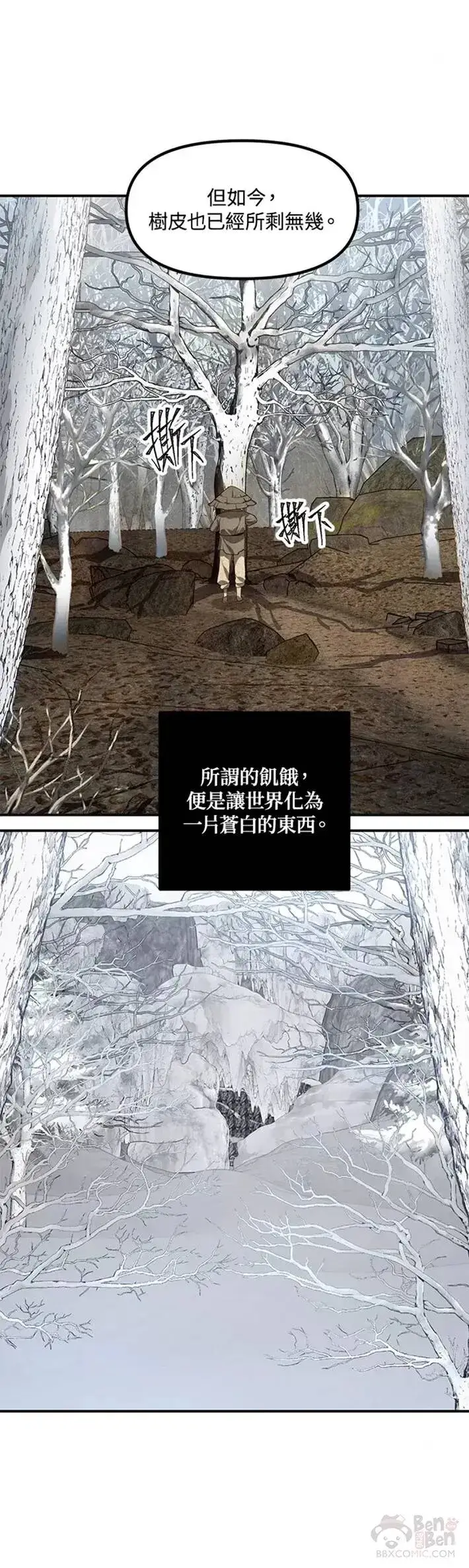 漫画《SSS级自杀猎人》第65话第13张图