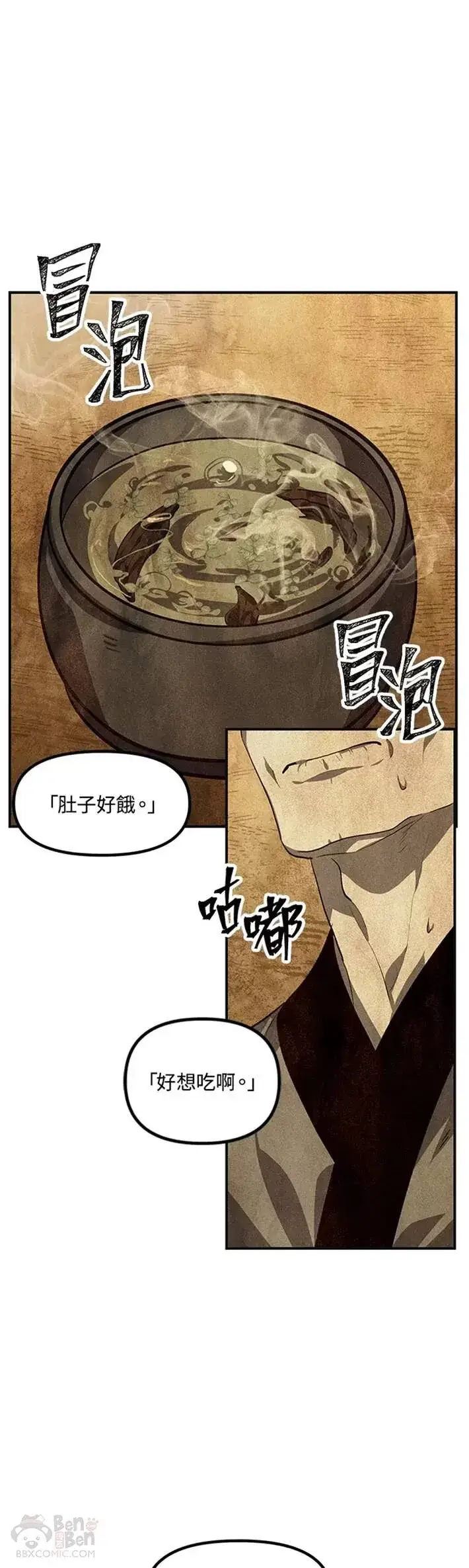 漫画《SSS级自杀猎人》第65话第15张图