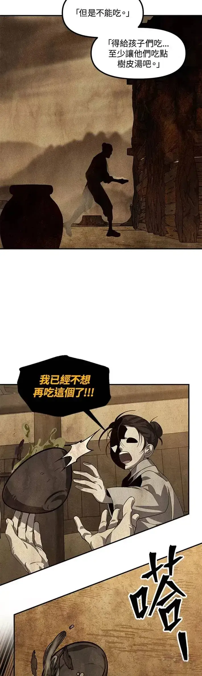 漫画《SSS级自杀猎人》第65话第16张图