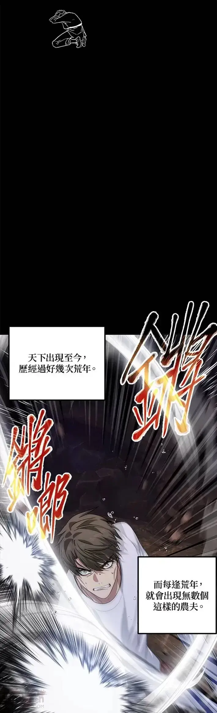 漫画《SSS级自杀猎人》第65话第20张图