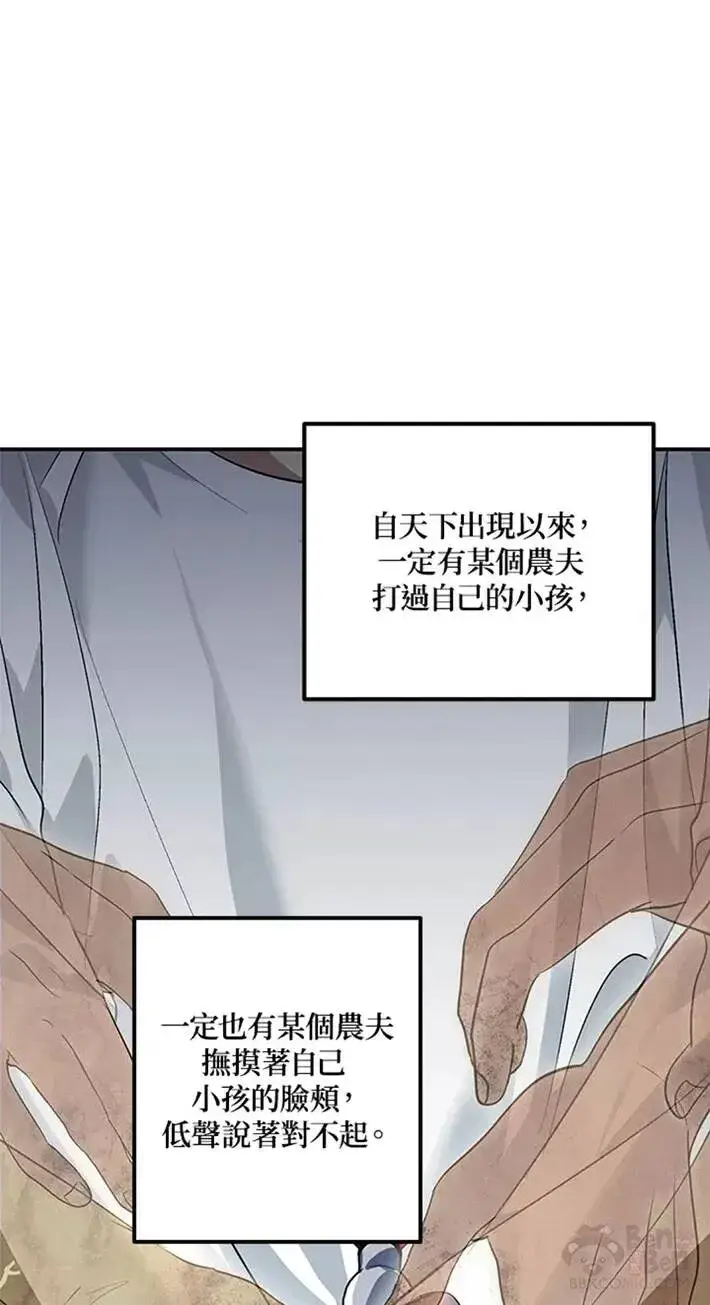 漫画《SSS级自杀猎人》第65话第29张图