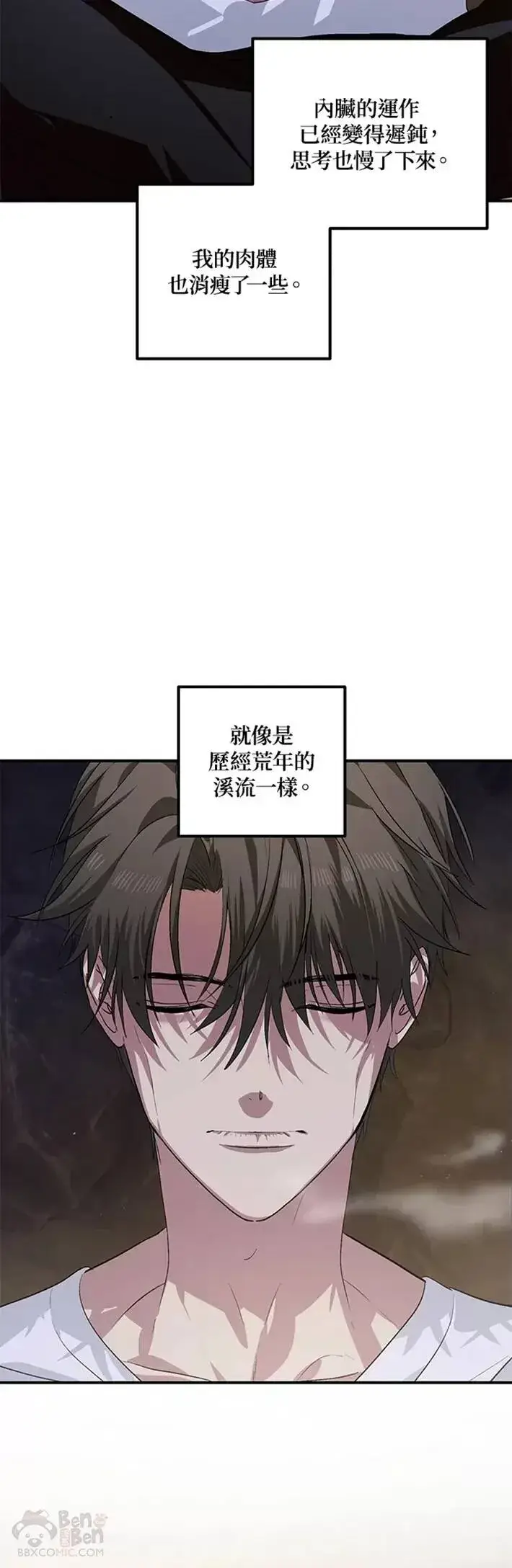 漫画《SSS级自杀猎人》第65话第3张图