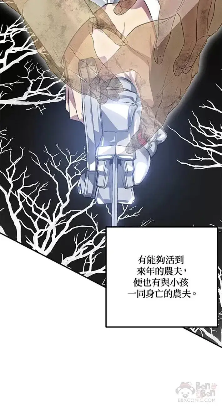 漫画《SSS级自杀猎人》第65话第30张图