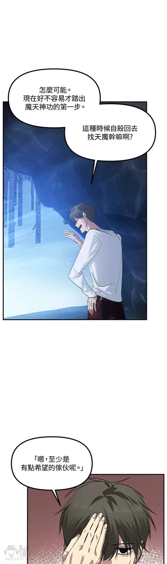 漫画《SSS级自杀猎人》第65话第40张图