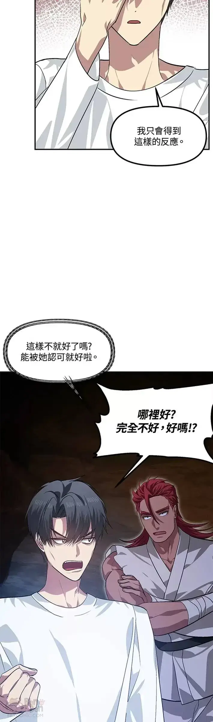 漫画《SSS级自杀猎人》第65话第41张图