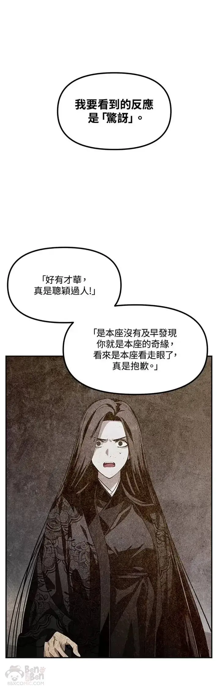 漫画《SSS级自杀猎人》第65话第43张图
