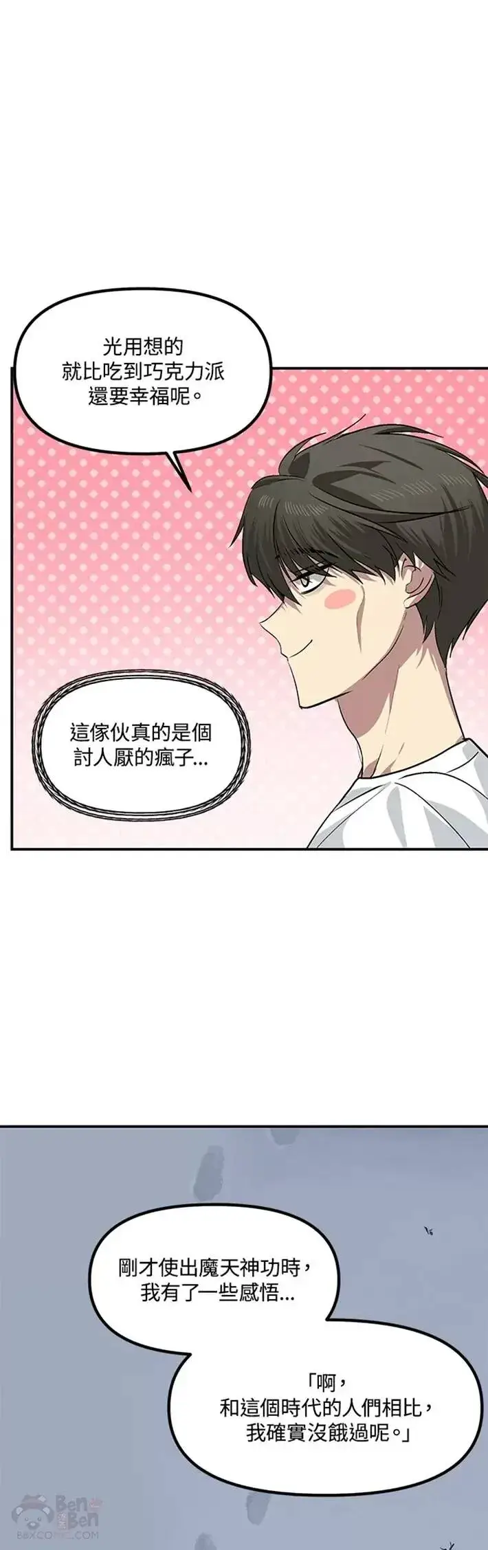 漫画《SSS级自杀猎人》第65话第44张图