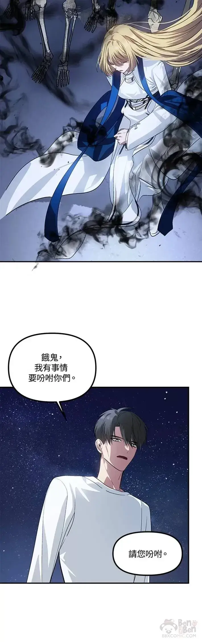 漫画《SSS级自杀猎人》第65话第48张图