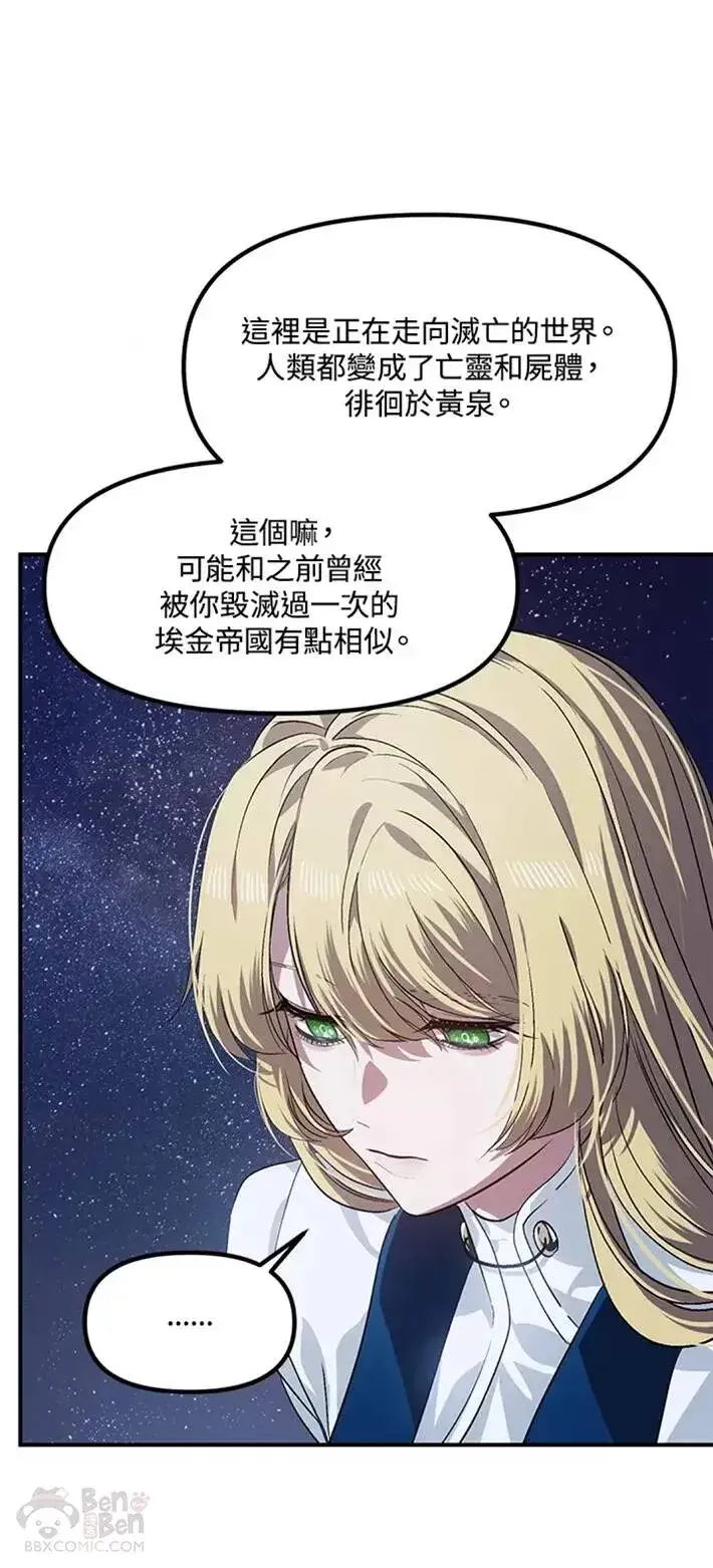 漫画《SSS级自杀猎人》第65话第49张图