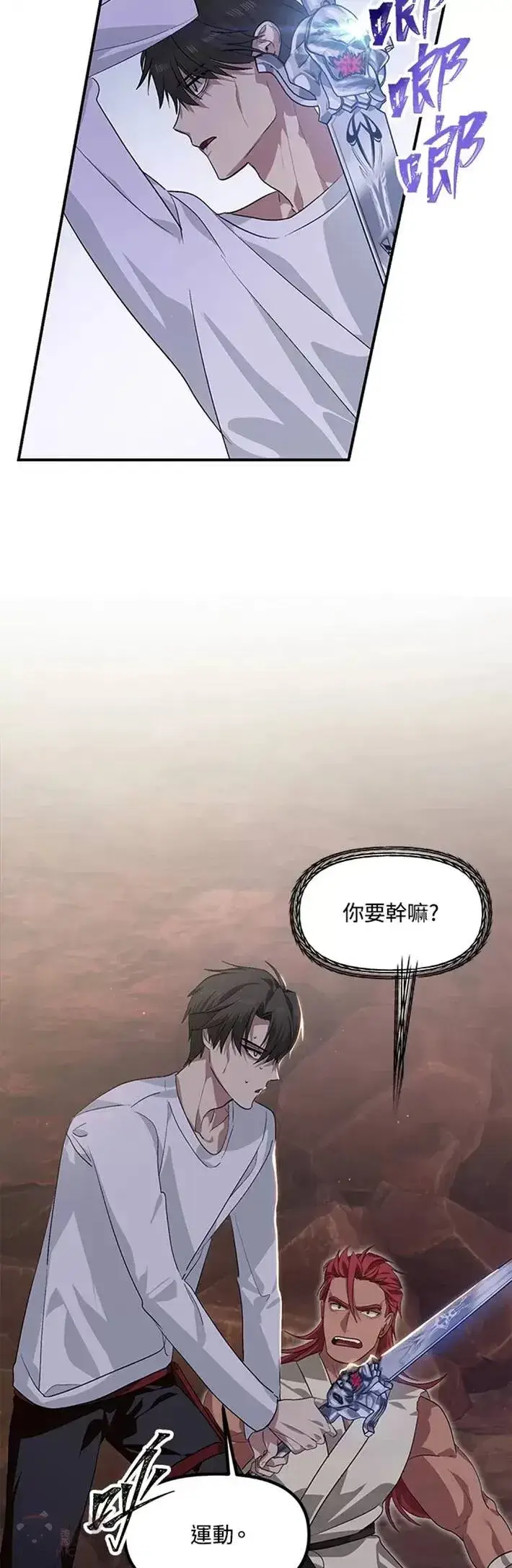 漫画《SSS级自杀猎人》第65话第5张图