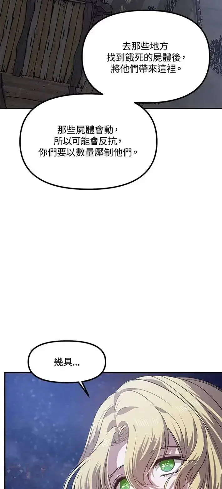 漫画《SSS级自杀猎人》第65话第51张图