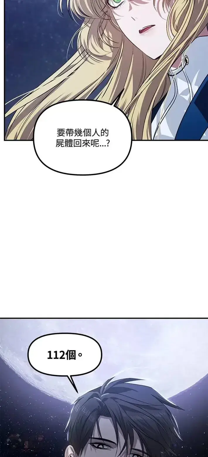 漫画《SSS级自杀猎人》第65话第52张图