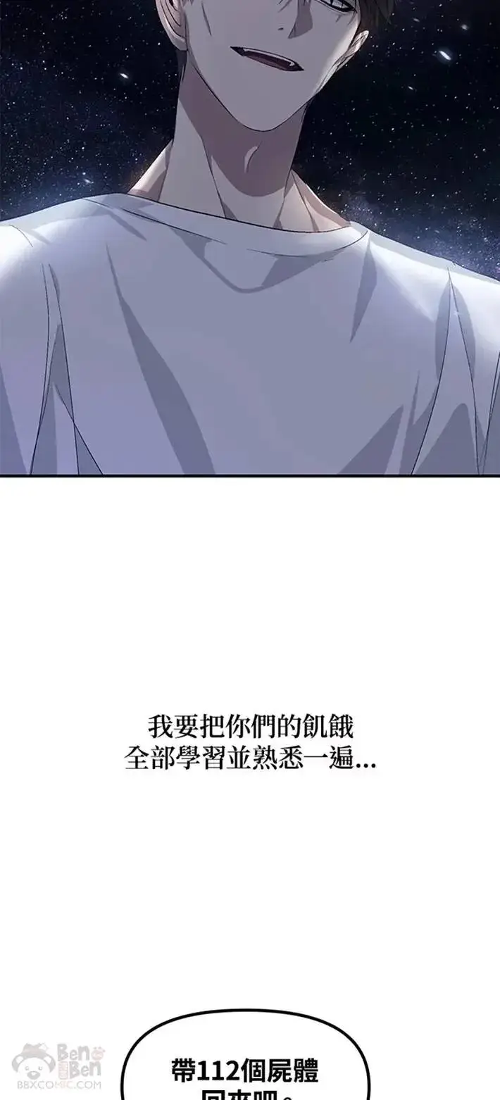 漫画《SSS级自杀猎人》第65话第53张图