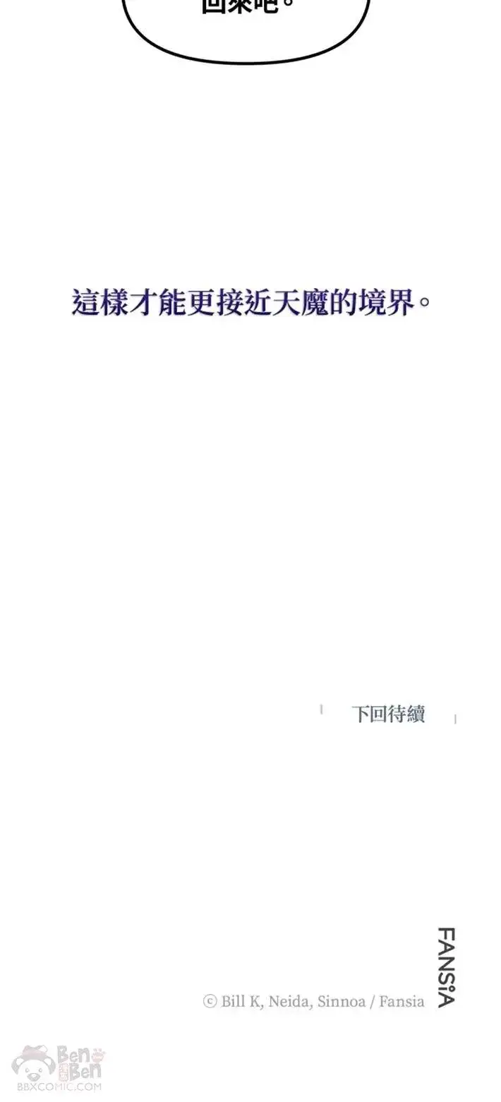 漫画《SSS级自杀猎人》第65话第54张图