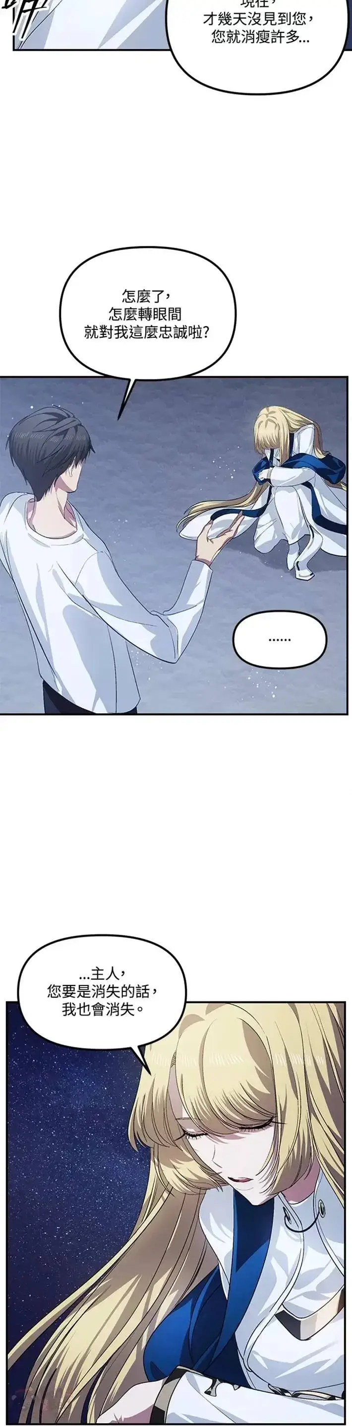 漫画《SSS级自杀猎人》第65话第56张图