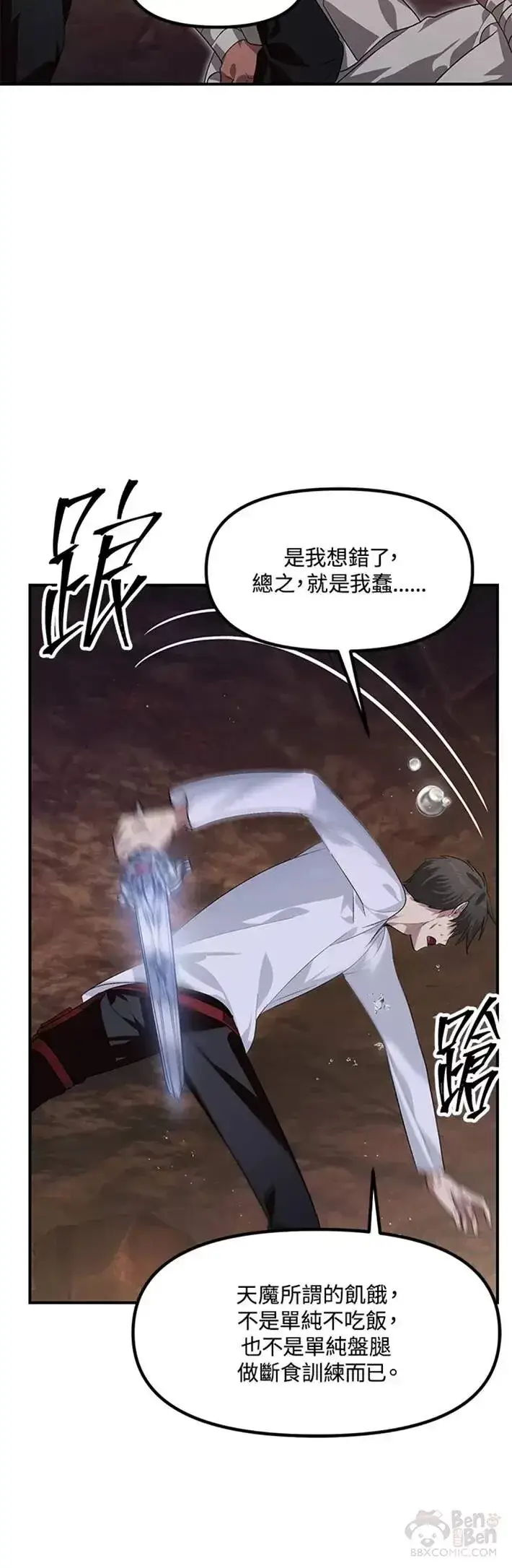 漫画《SSS级自杀猎人》第65话第6张图