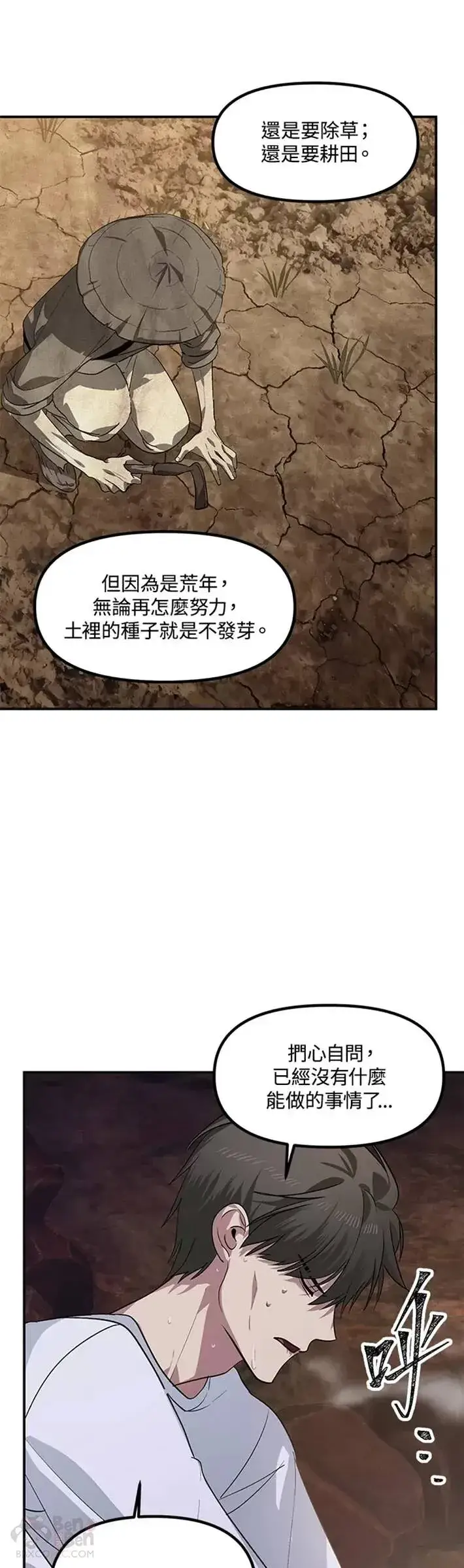 漫画《SSS级自杀猎人》第65话第9张图
