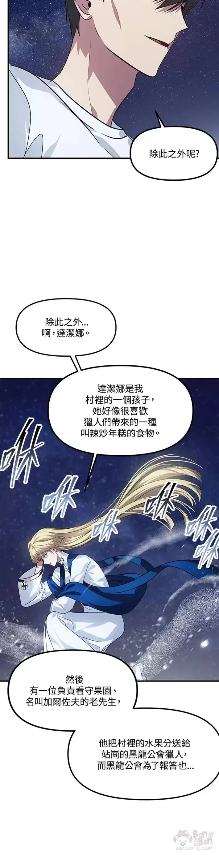 漫画《SSS级自杀猎人》第66话第10张图