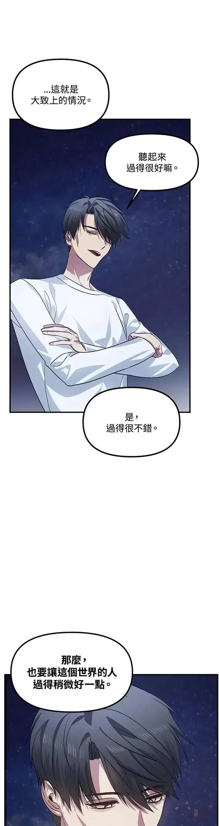 漫画《SSS级自杀猎人》第66话第11张图