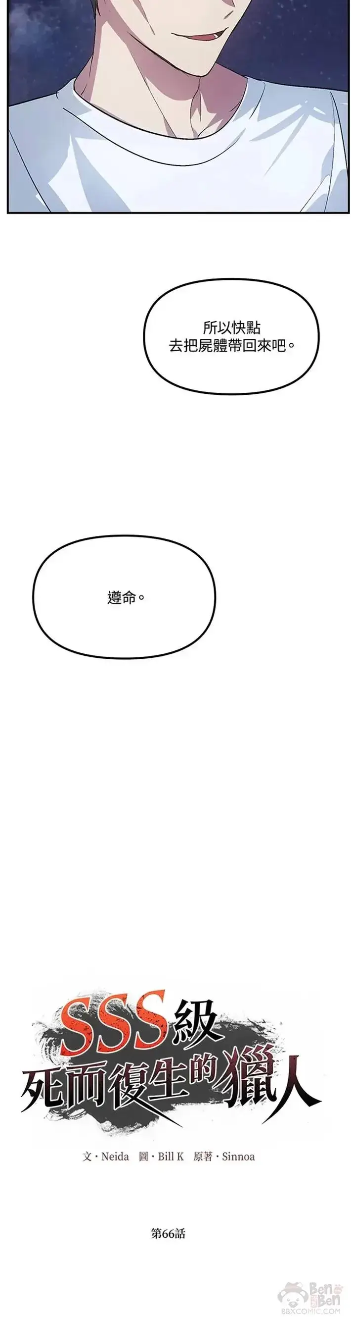 漫画《SSS级自杀猎人》第66话第12张图