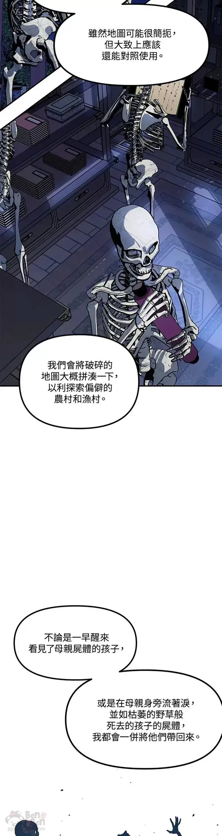 漫画《SSS级自杀猎人》第66话第14张图