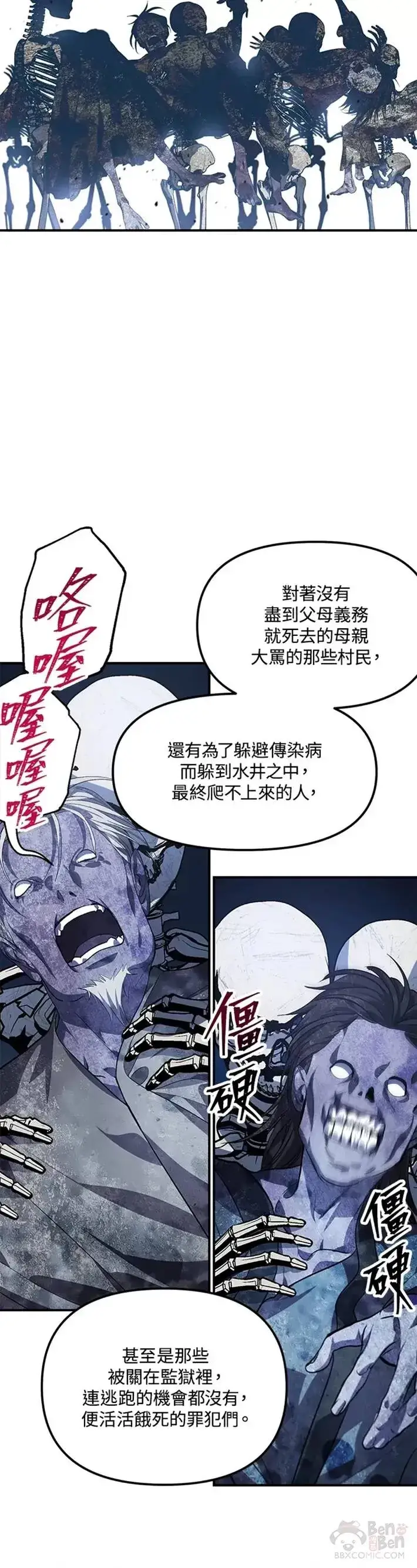 漫画《SSS级自杀猎人》第66话第15张图