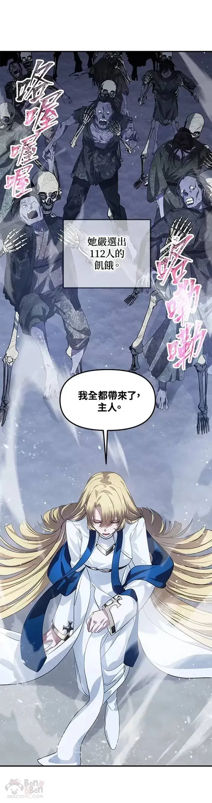 漫画《SSS级自杀猎人》第66话第16张图