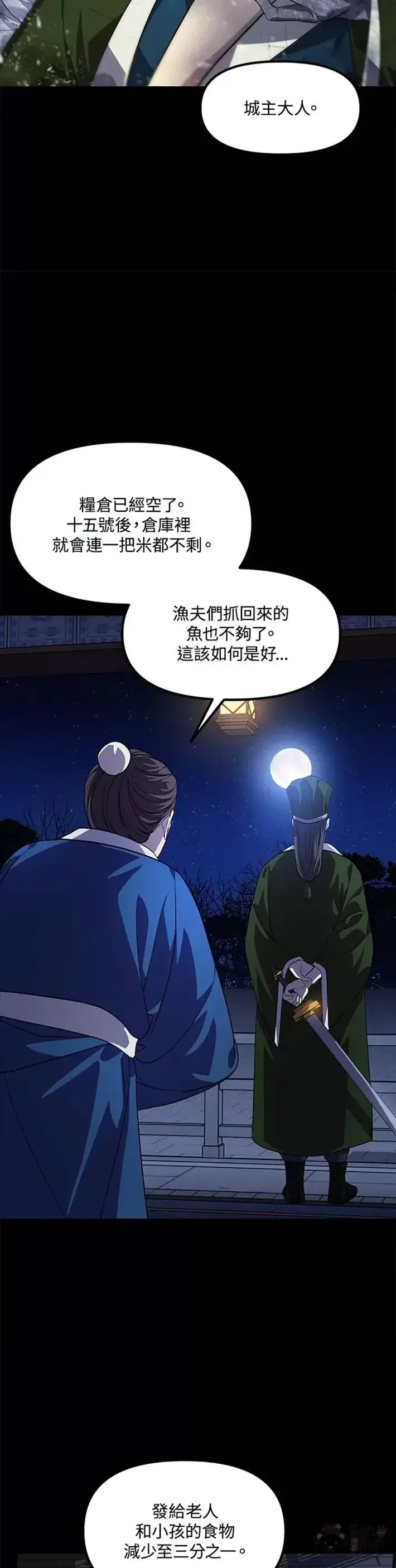 漫画《SSS级自杀猎人》第66话第22张图