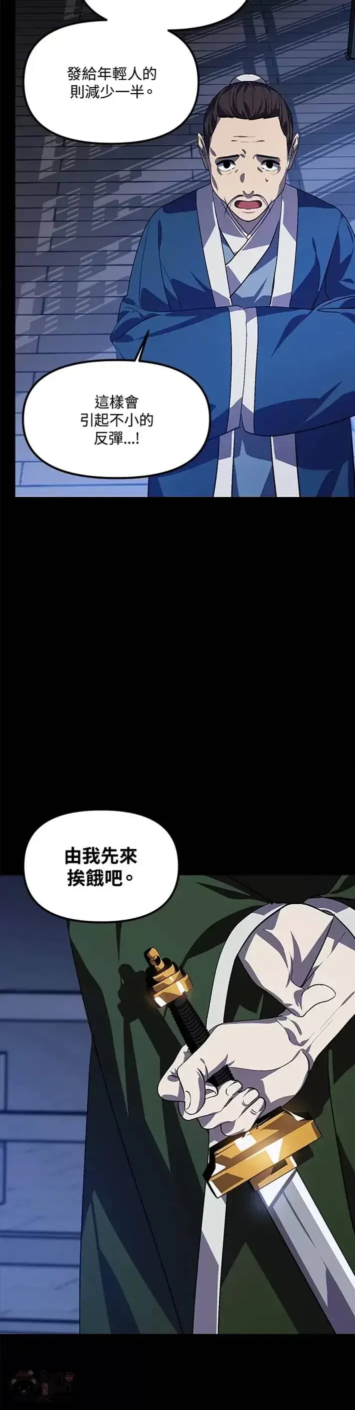 漫画《SSS级自杀猎人》第66话第23张图