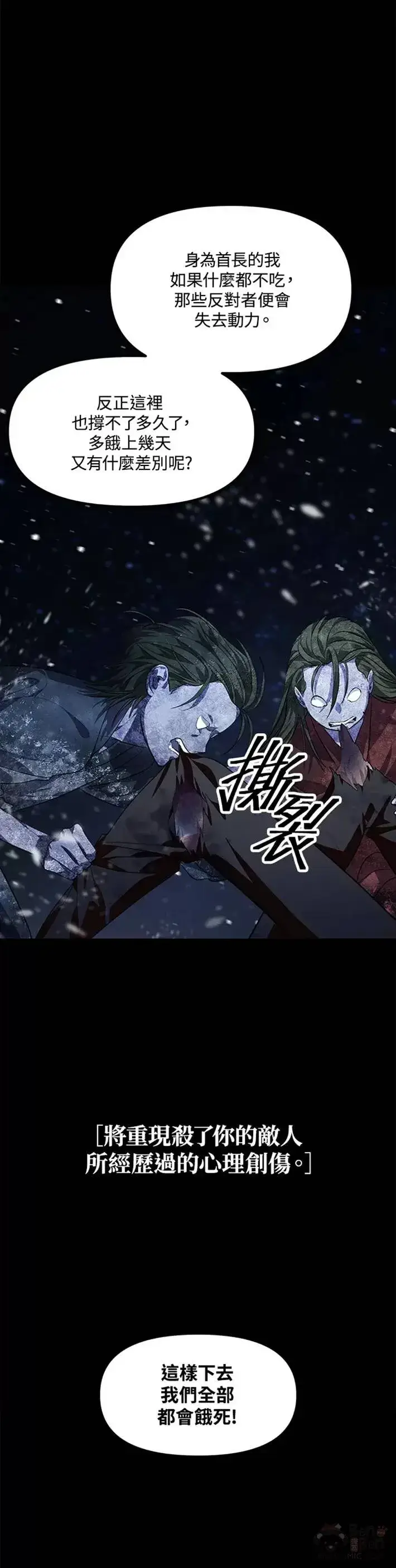 漫画《SSS级自杀猎人》第66话第24张图