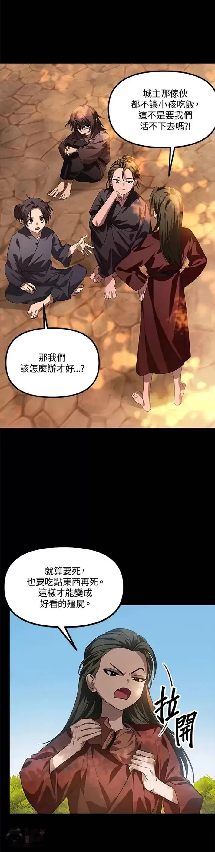 漫画《SSS级自杀猎人》第66话第25张图