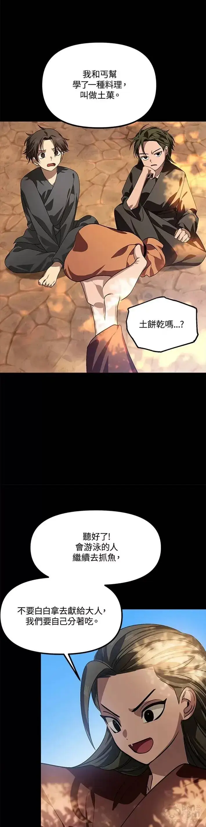 漫画《SSS级自杀猎人》第66话第26张图