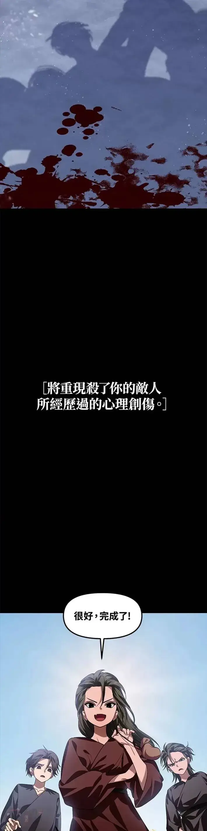 漫画《SSS级自杀猎人》第66话第28张图
