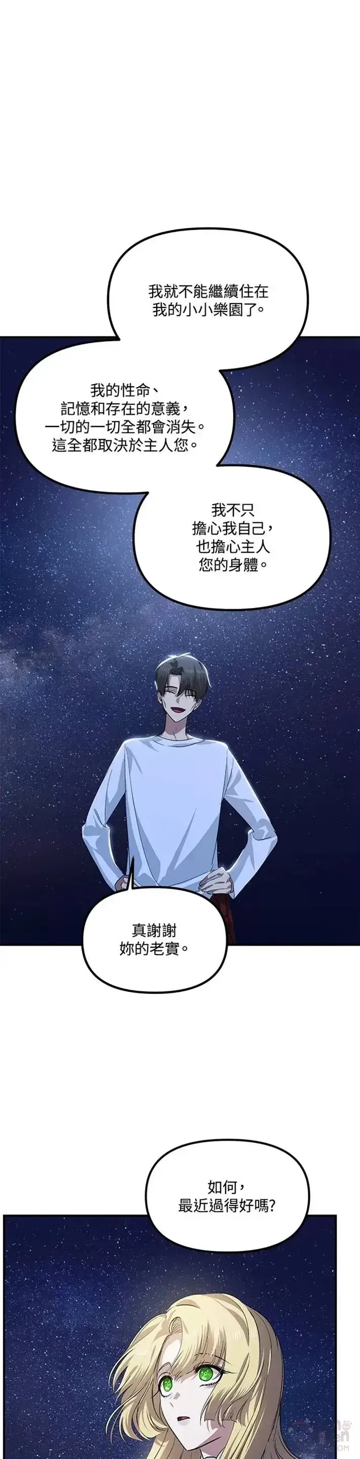 漫画《SSS级自杀猎人》第66话第3张图