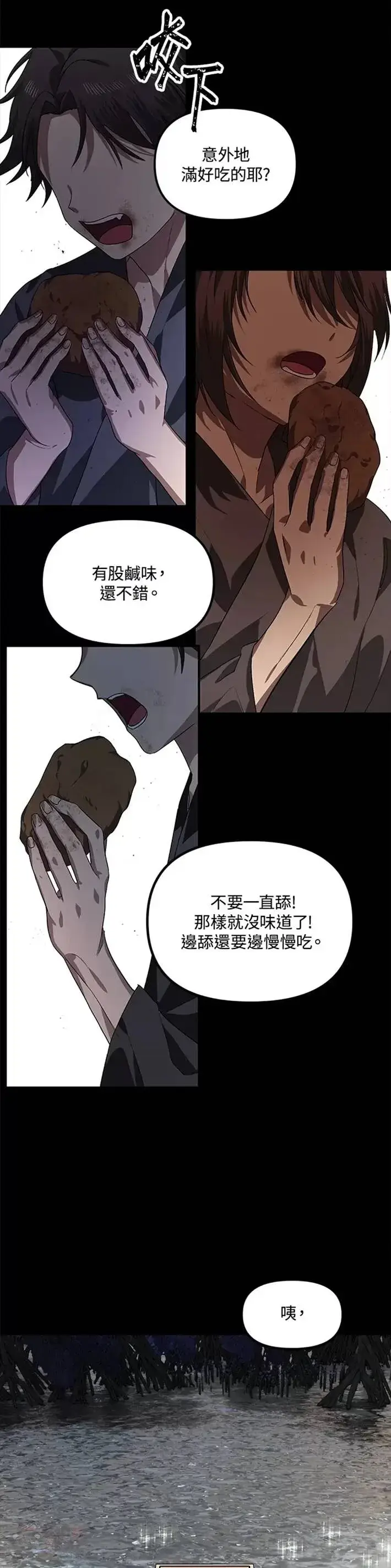 漫画《SSS级自杀猎人》第66话第32张图