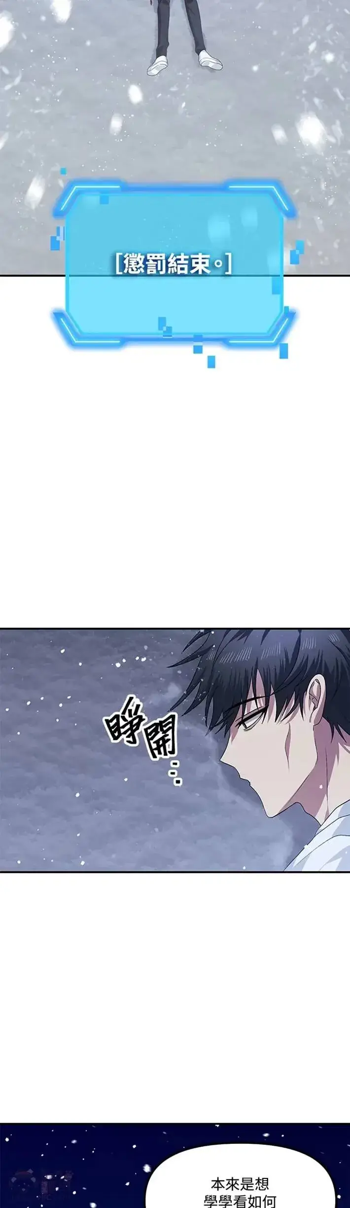 漫画《SSS级自杀猎人》第66话第39张图