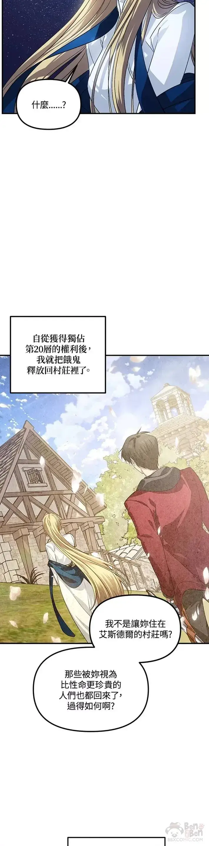 漫画《SSS级自杀猎人》第66话第4张图