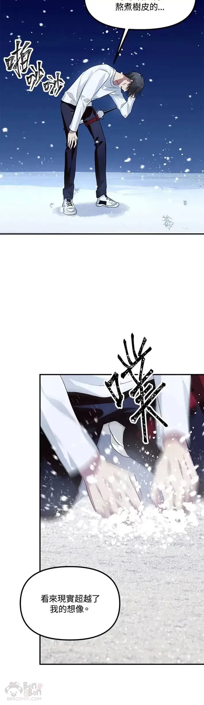 漫画《SSS级自杀猎人》第66话第40张图