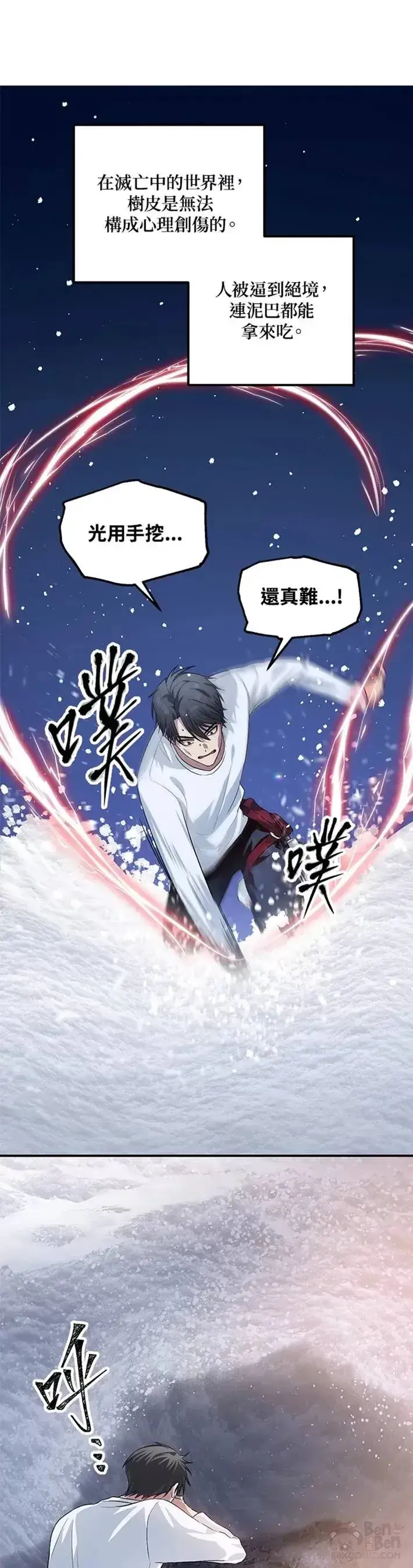 漫画《SSS级自杀猎人》第66话第41张图
