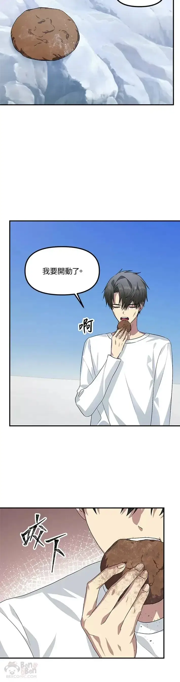 漫画《SSS级自杀猎人》第66话第43张图