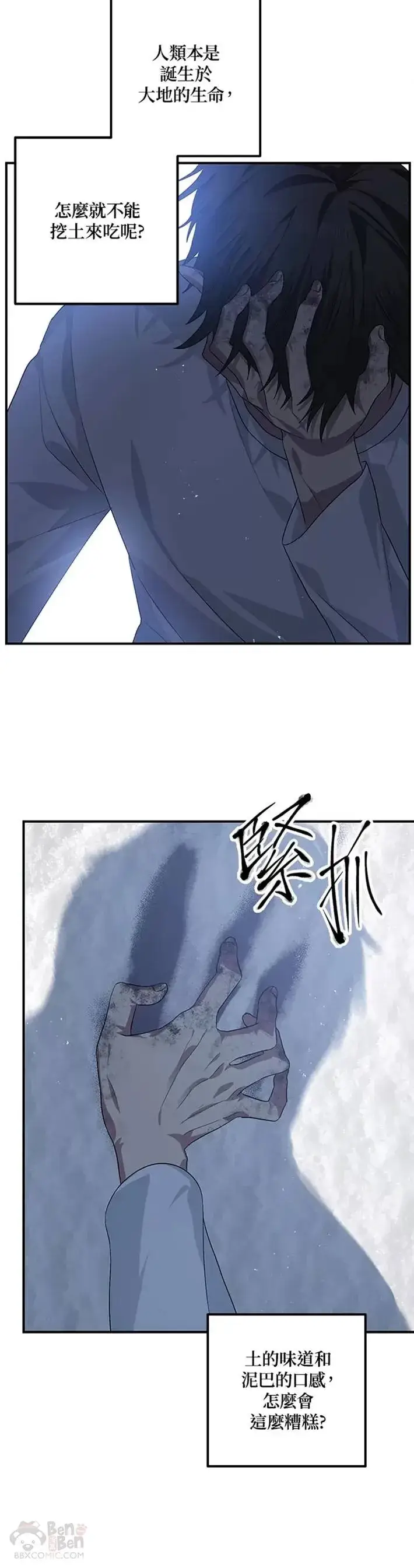 漫画《SSS级自杀猎人》第66话第45张图