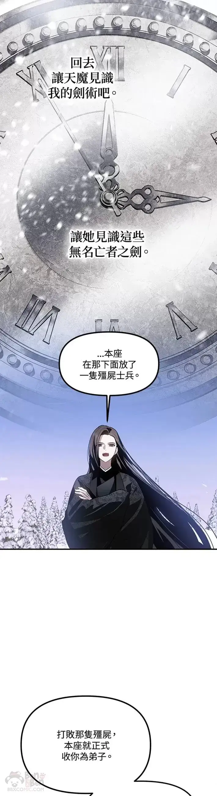 漫画《SSS级自杀猎人》第66话第48张图