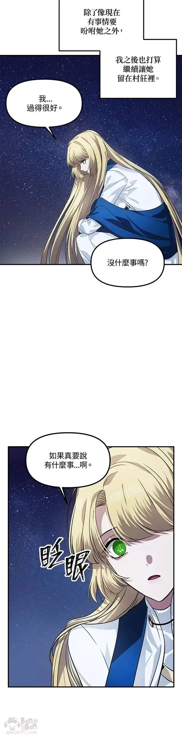 漫画《SSS级自杀猎人》第66话第5张图