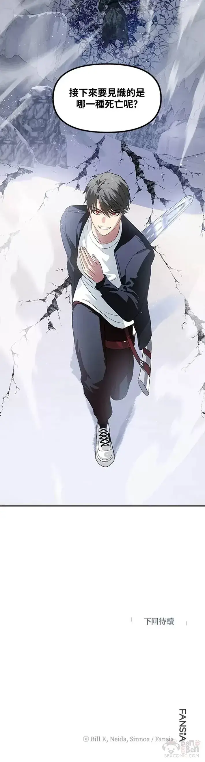 漫画《SSS级自杀猎人》第66话第55张图