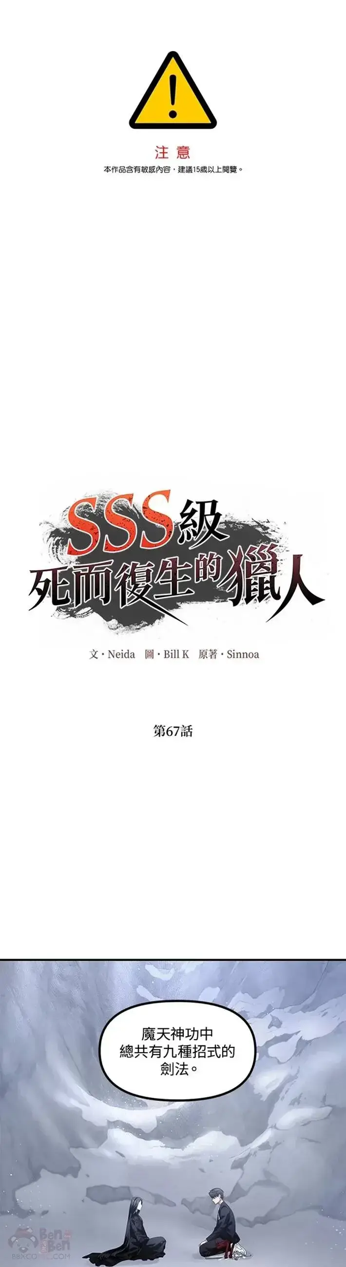 漫画《SSS级自杀猎人》第66话第56张图
