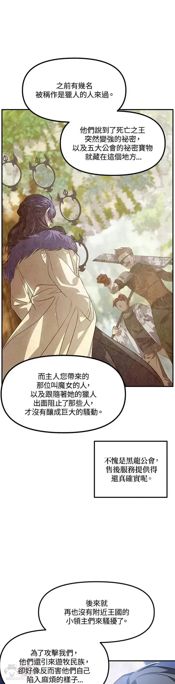 漫画《SSS级自杀猎人》第66话第6张图