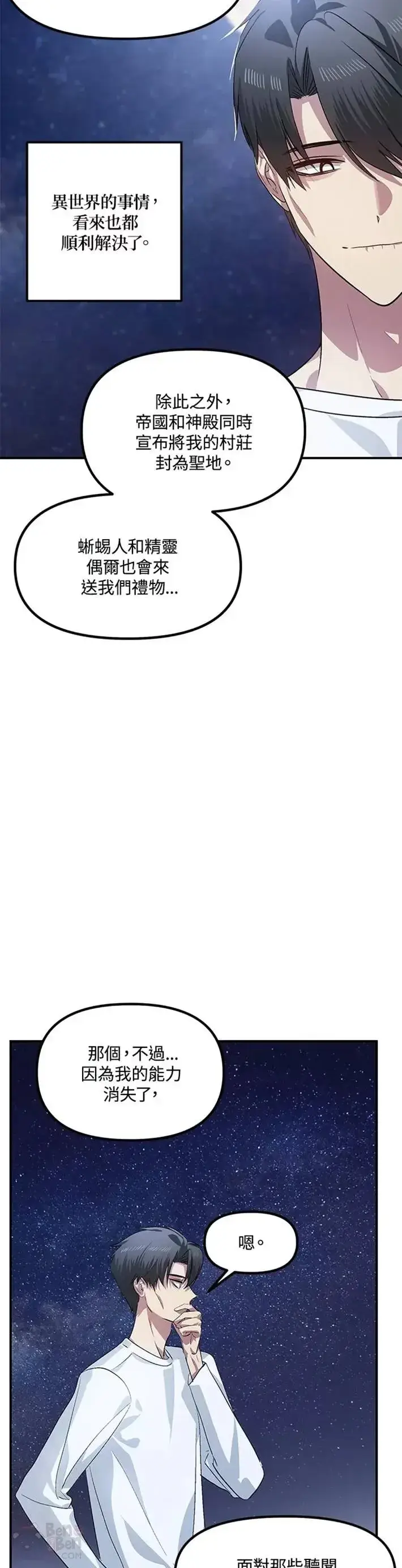 漫画《SSS级自杀猎人》第66话第7张图